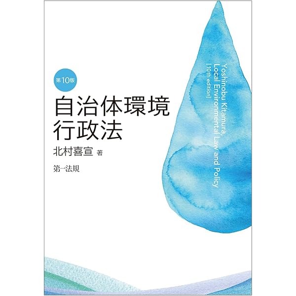 環境自治体白書 環境自治体づくりの最前線 ２００７年版/生活社（千代田区）/環境自治体会議（単行本（ソフトカバー）） 環境自治体白書シリーズ